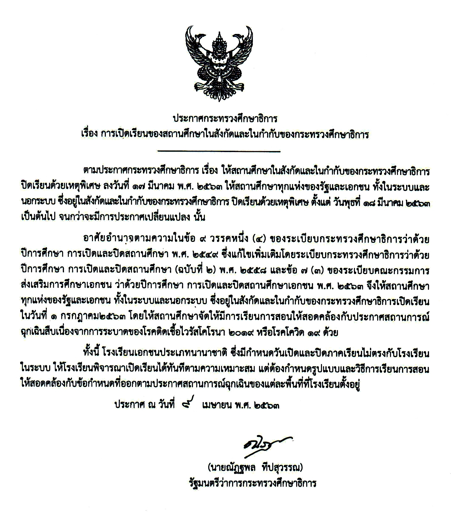 technosakaeo_ac_th_img5_1914