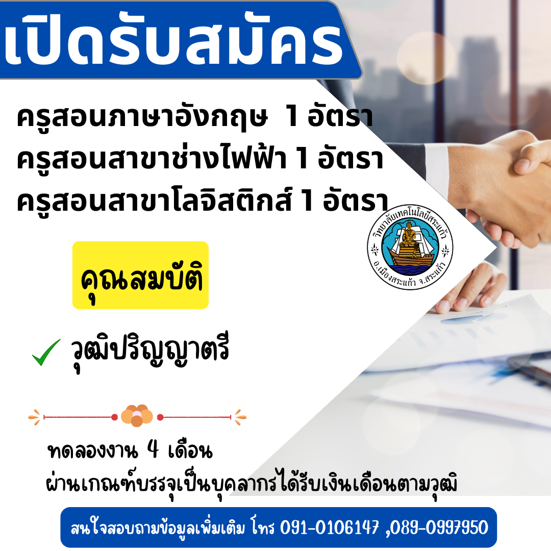 technosakaeo_ac_th_0001_1_13_img1_4453