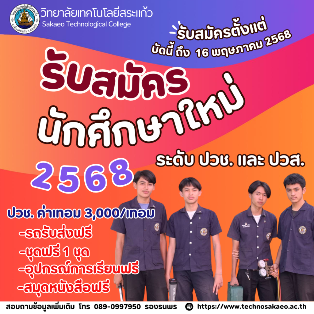 สีส้ม_สีชมพู_น่ารัก_สนุกสนาน_รับสมัครเรียน_Instagram_Post